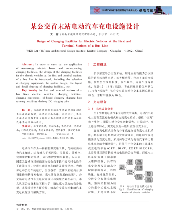 某公交首末站电动汽车充电设施设计