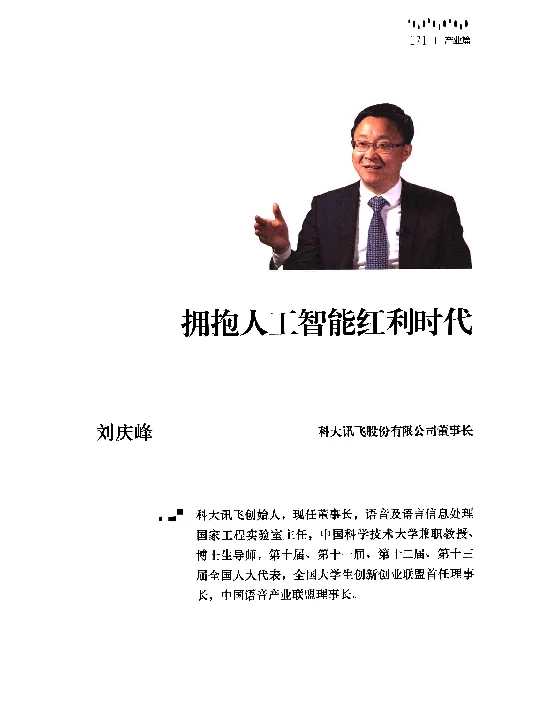 拥抱人工智能红利时代