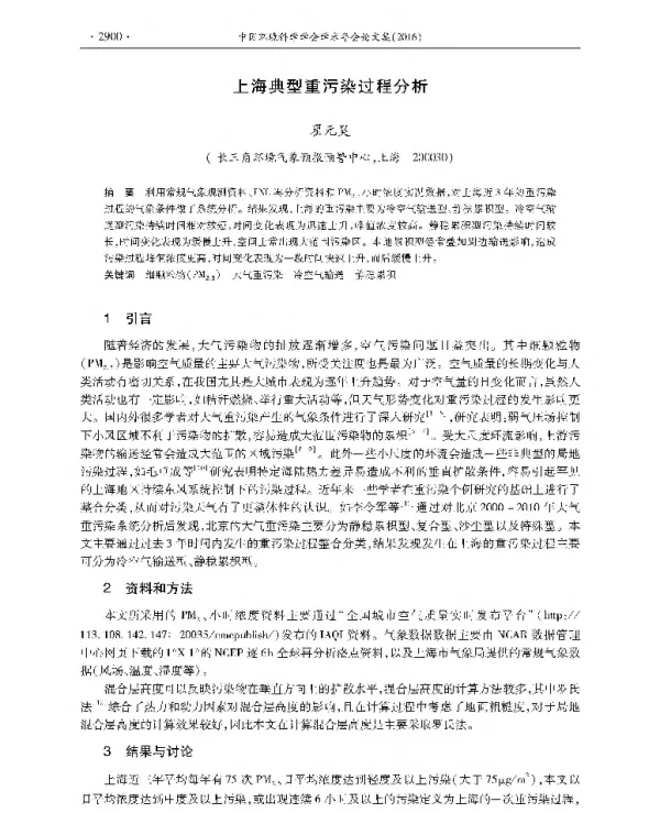 上海典型重污染过程分析