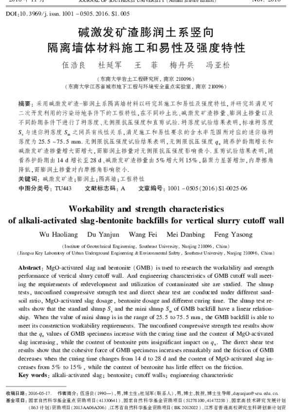 碱激发矿渣膨润土系竖向隔离墙体材料施工和易性及强度特性