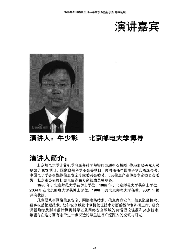 互联网政务时代如何保证数据安全