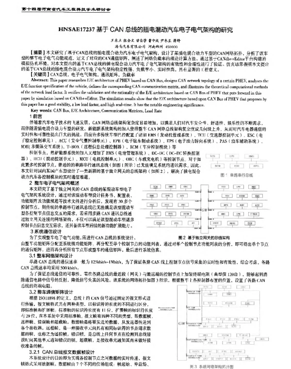 基于CAN总线的插电混动汽车电子电气架构的研究