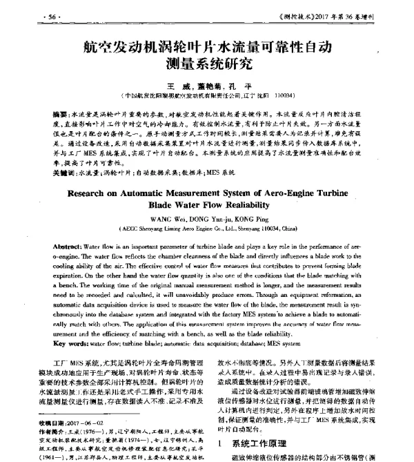 航空发动机涡轮叶片水流量可靠性自动测量系统研究