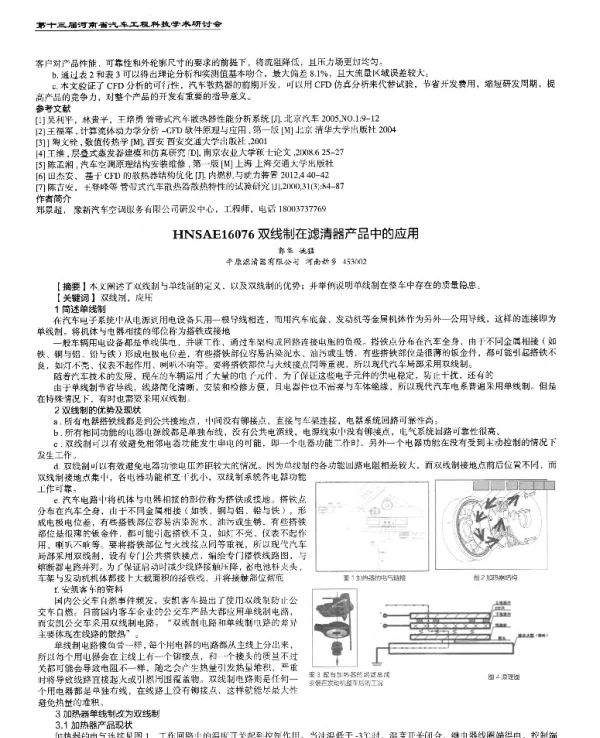 双线制在滤清器产品中的应用