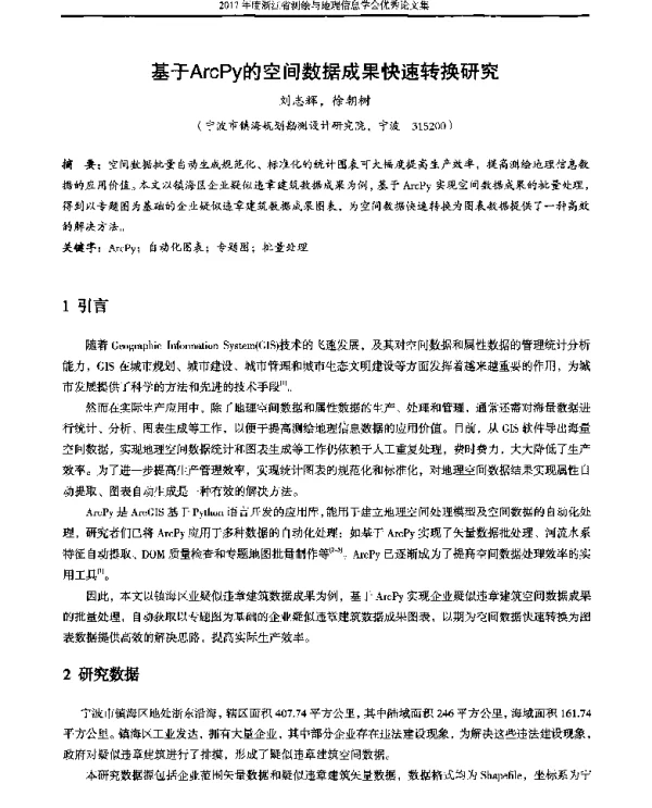 基于ArcPy的空间数据成果快速转换研究
