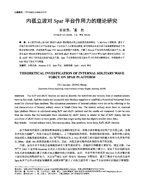 内孤立波对Spar平台作用力的理论研究