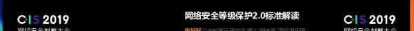 网络安全等级保护2.0标准解读