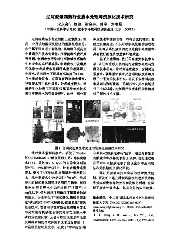辽河流域制药行业废水处理与资源化技术研究
