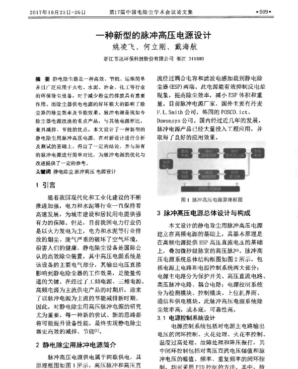 一种新型的脉冲高压电源设计