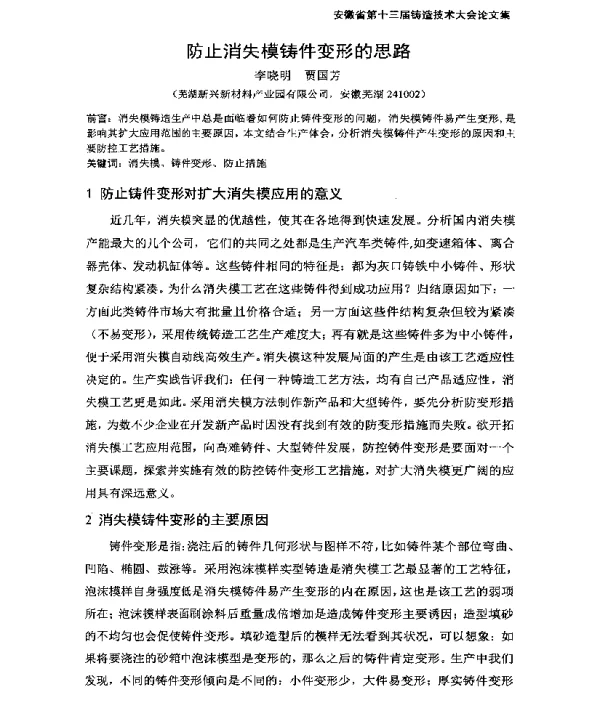 防止消失模铸件变形的思路
