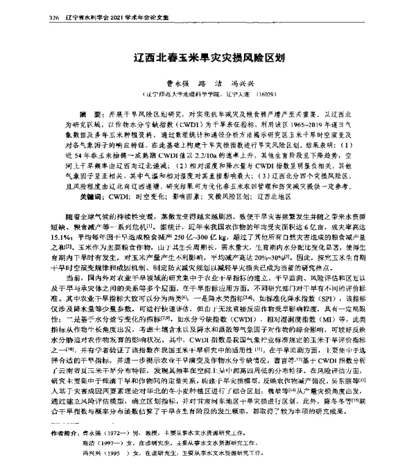 辽西北春玉米旱灾灾损风险区划