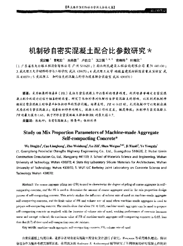 机制砂自密实混凝土配合比参数研究