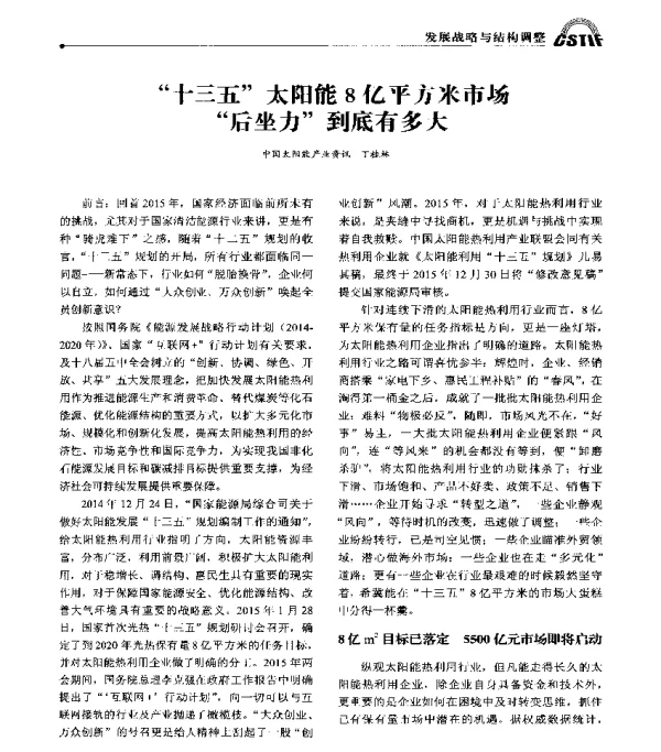 十三五太阳能8亿平方米市场后坐力到底有多大