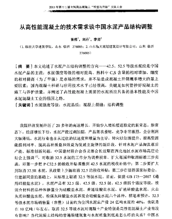 从高性能混凝土的技术需求谈中国水泥产品结构调整