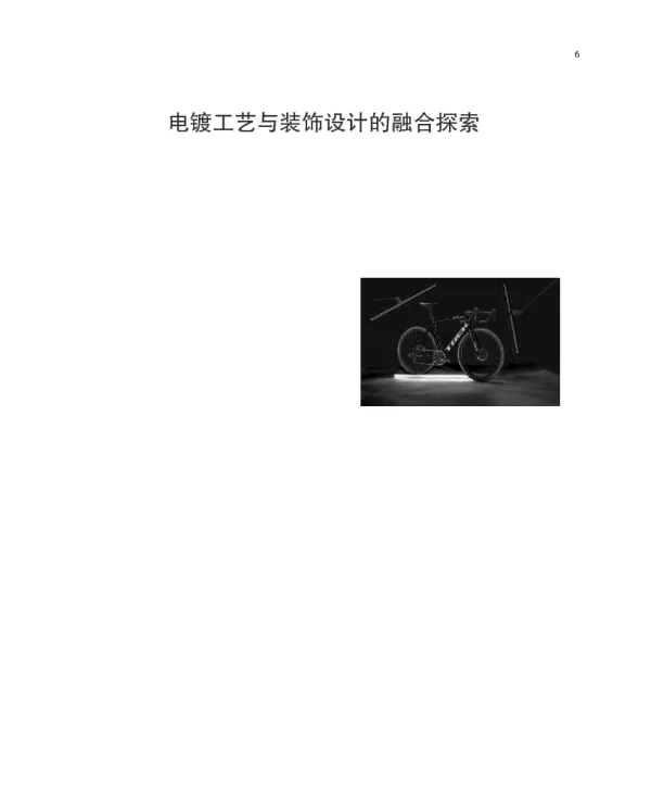 电镀工艺与装饰设计的融合探索