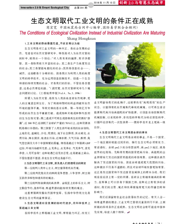 生态文明取代工业文明的条件正在成熟