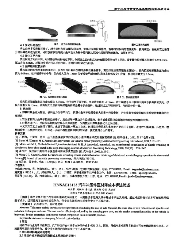 汽车冲压件直材降成本手法简述