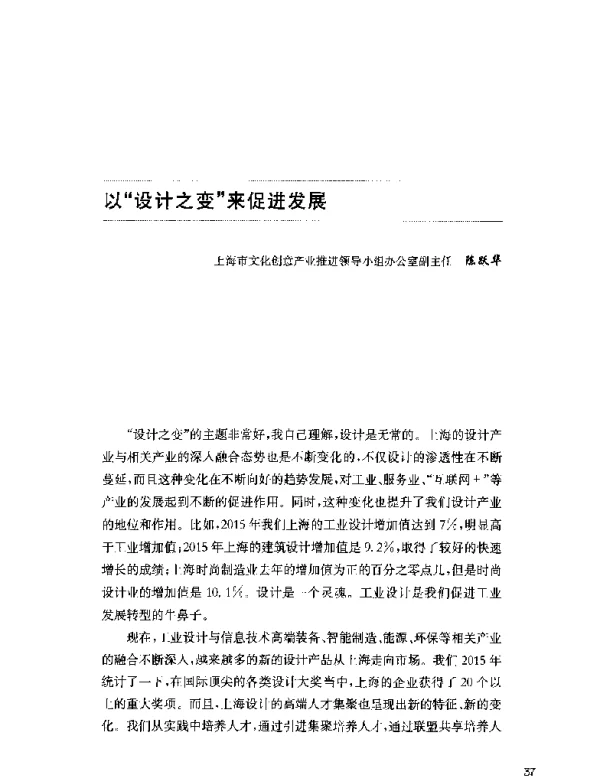 以设计之变来促进发展