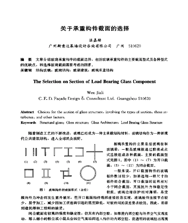 关于承重构件截面的选择