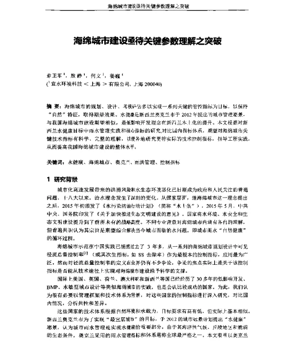 海绵城市建设亟待关键参数理解之突破