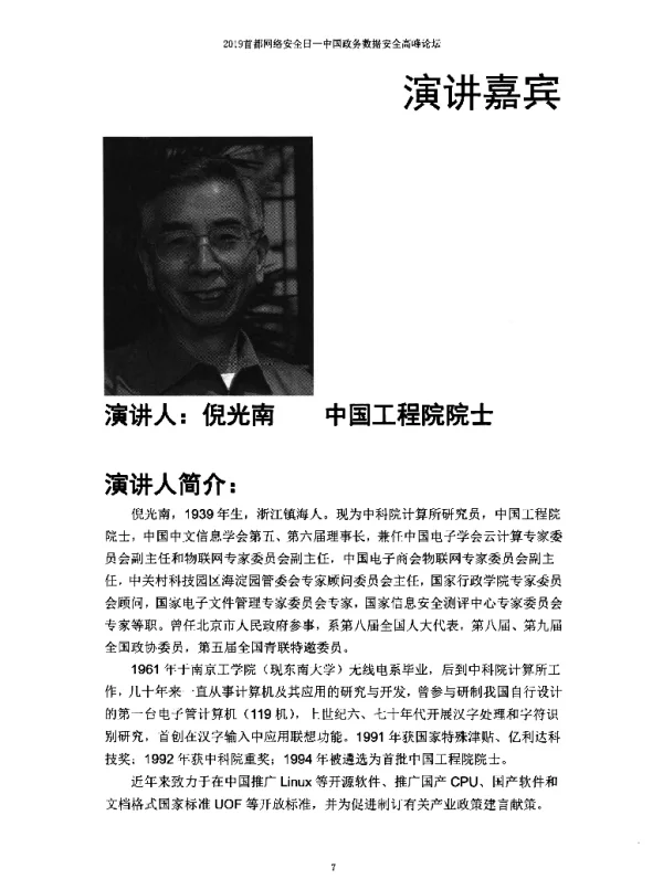 构建安全可控的信息技术体系