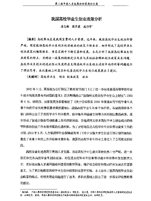 我国高校毕业生创业政策分析