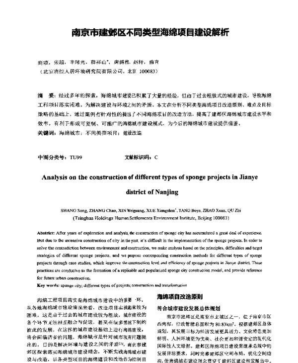 南京市建邺区不同类型海绵项目建设解析