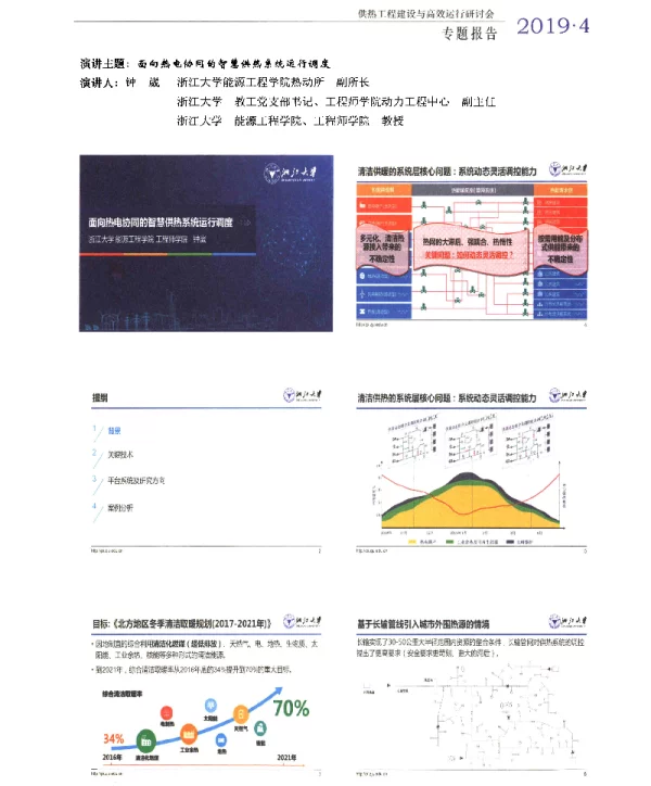 面向热电协同的智慧供热系统运行调度