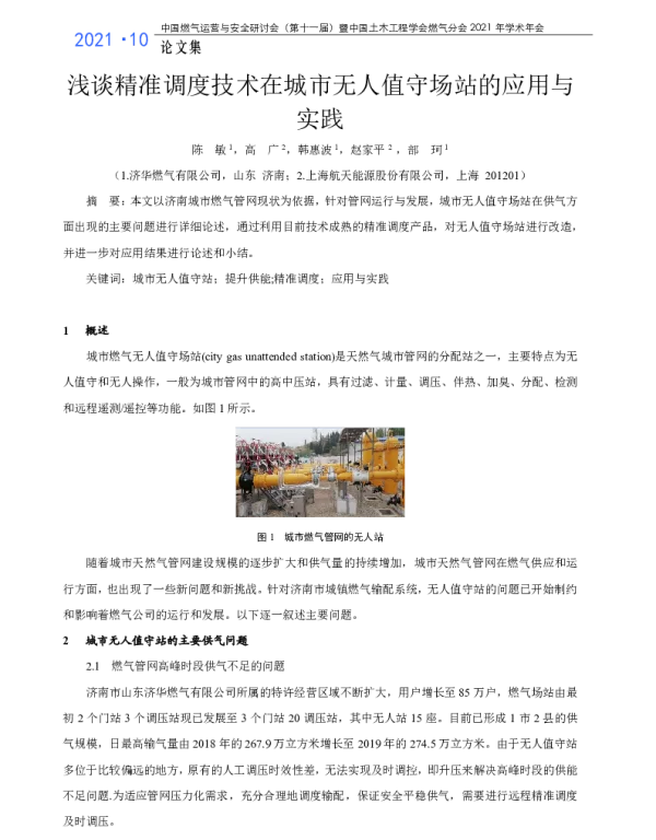 浅谈精准调度技术在城市无人值守场站的应用与实践