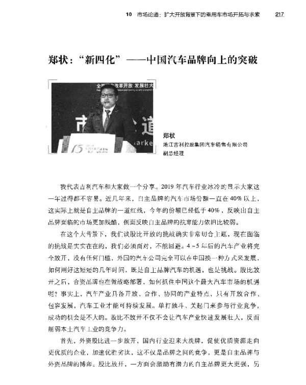 郑状新四化--中国汽车品牌向上的突破