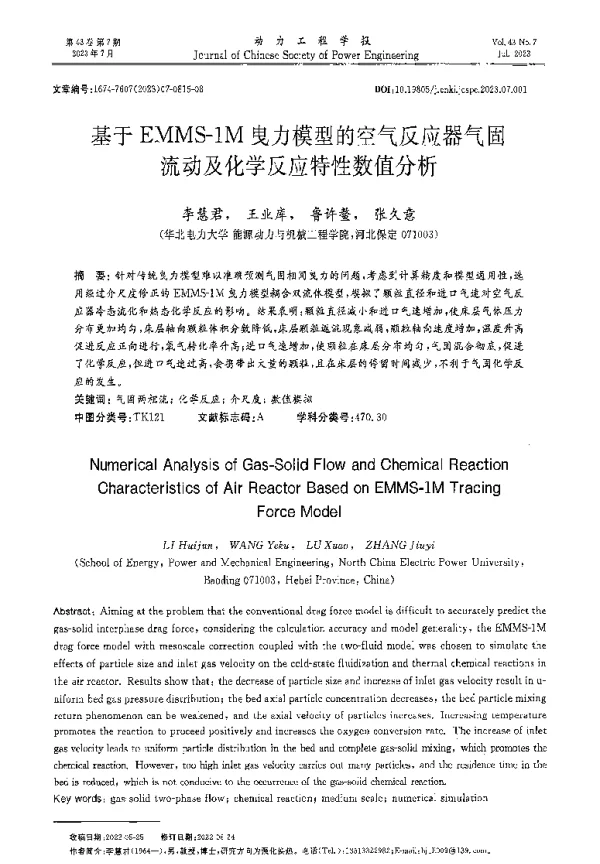 基于EMMS-1M曳力模型的空气反应器气固流动及化学反应特性数值分析