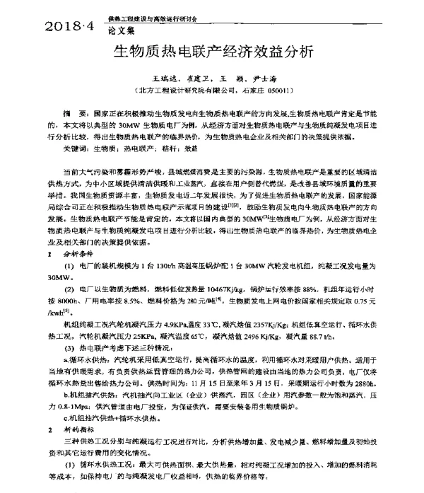 生物质热电联产经济效益分析