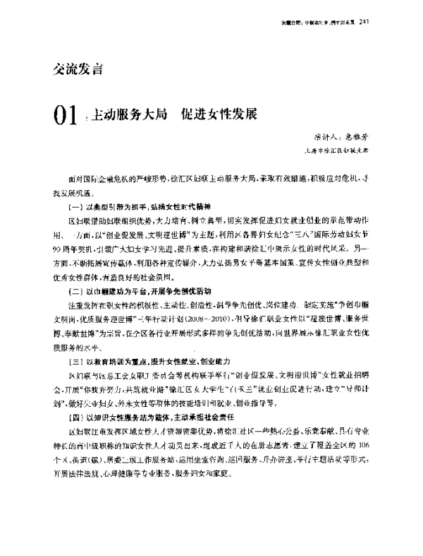 主动服务大局促进女性发展
