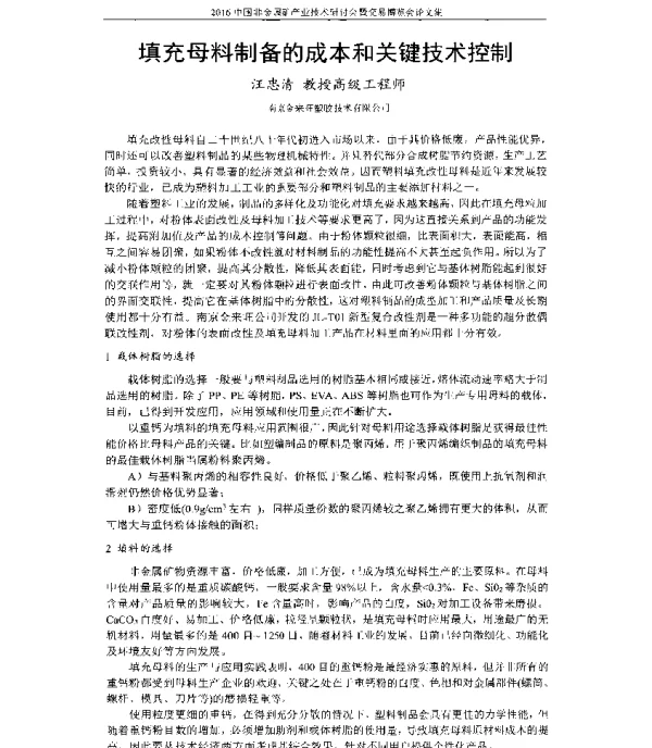 填充母料制备的成本和关键技术控制