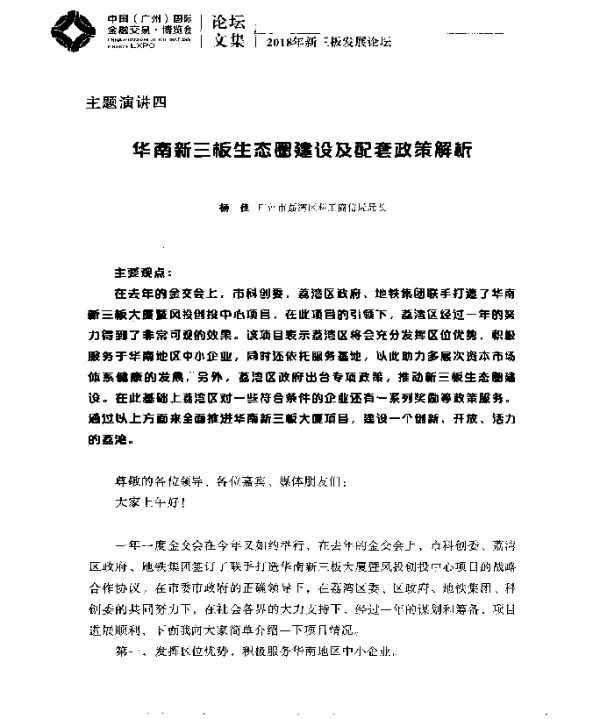 华南新三板生态圈建设及配套政策解析