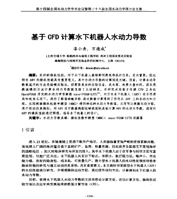 基于CFD计算水下机器人水动力导数