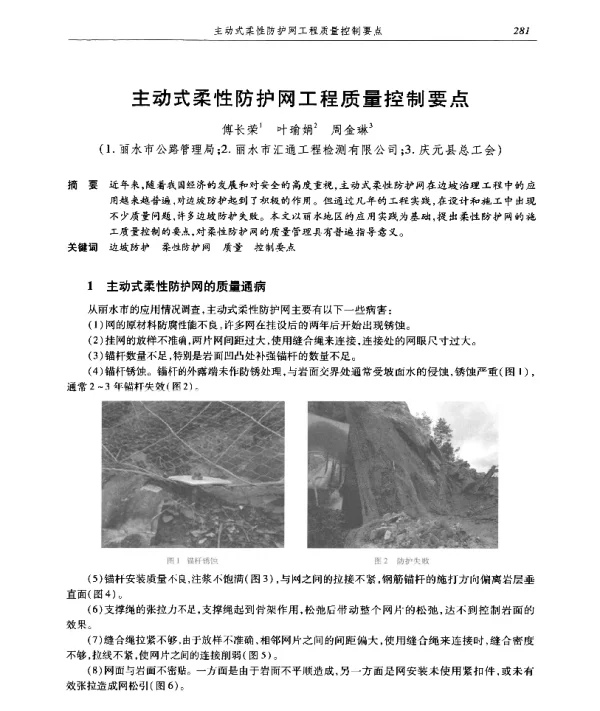 主动式柔性防护网工程质量控制要点