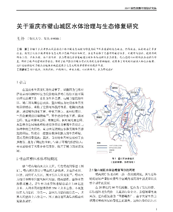 关于重庆市璧山城区水体治理与生态修复研究