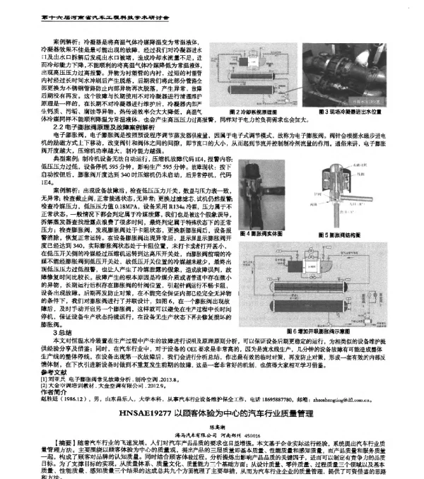 HNSAE19277以顾客体验为中心的汽车行业质量管理