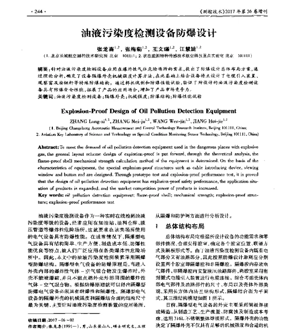 油液污染度检测设备防爆设计