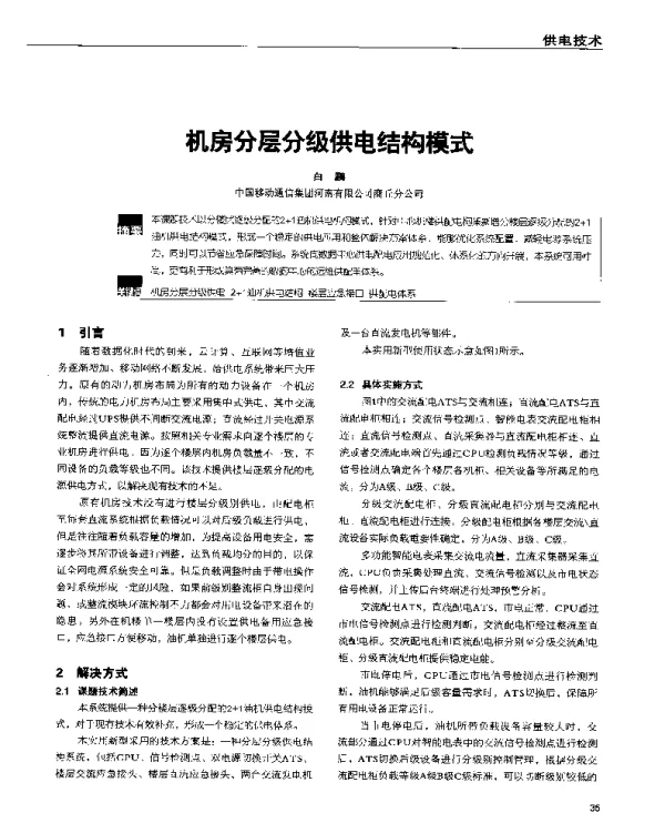 机房分层分级供电结构模式