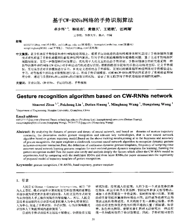 基于CW-RNNs网络的手势识别算法