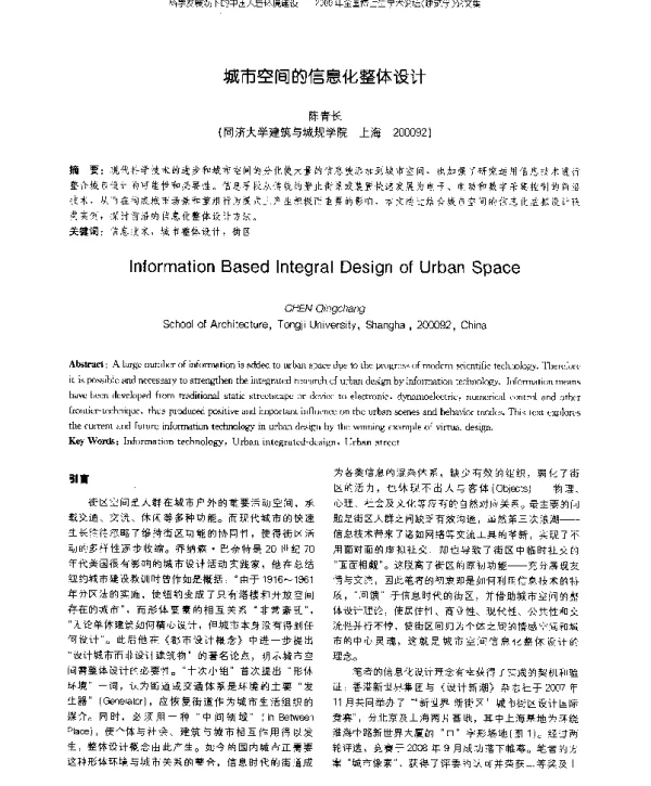 城市空间的信息化整体设计