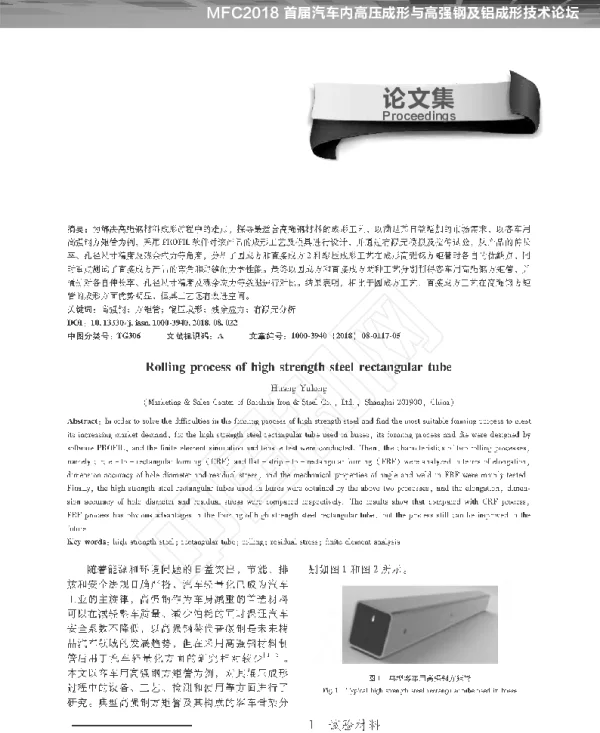 高强钢方矩管辊压成形工艺