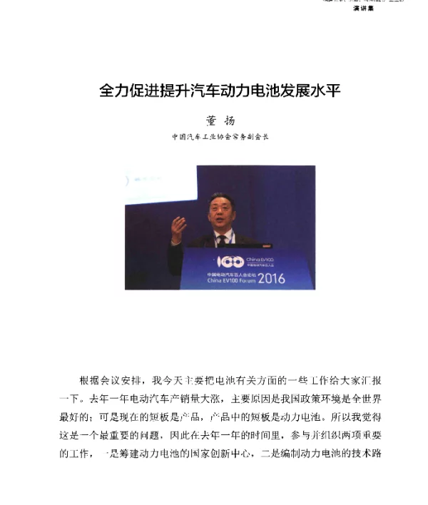 全力促进提升汽车动力电池发展水平