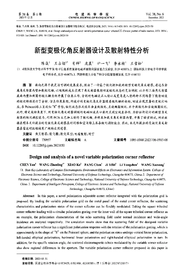 新型变极化角反射器设计及散射特性分析
