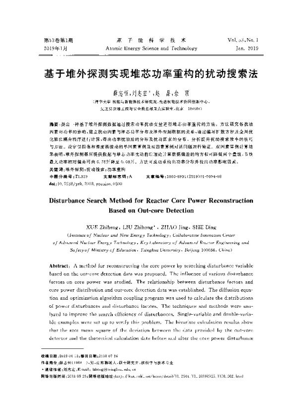 基于堆外探测实现堆芯功率重构的扰动搜索法