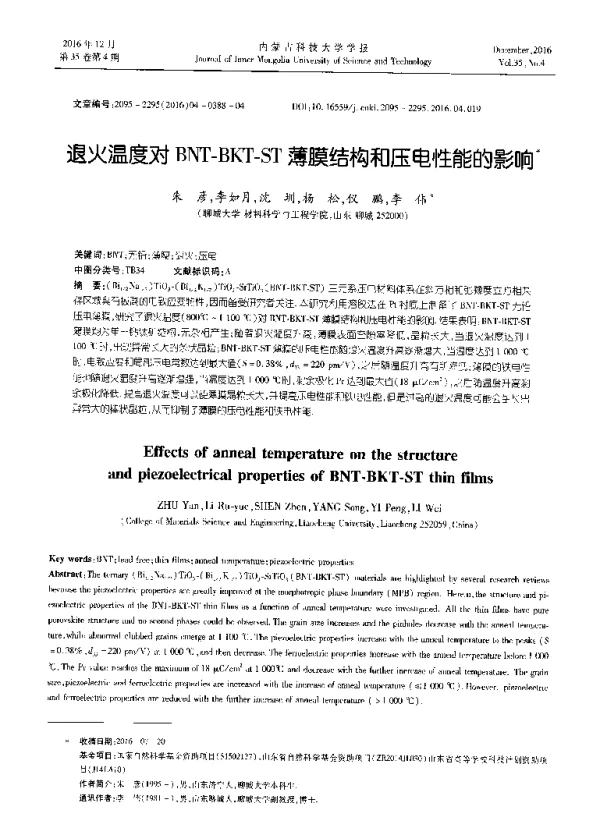 退火温度对BNT-BKT-ST薄膜结构和压电性能的影响