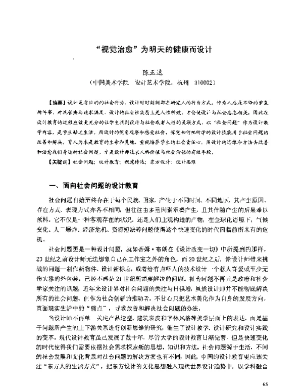 “视觉治愈”为明天的健康而设计