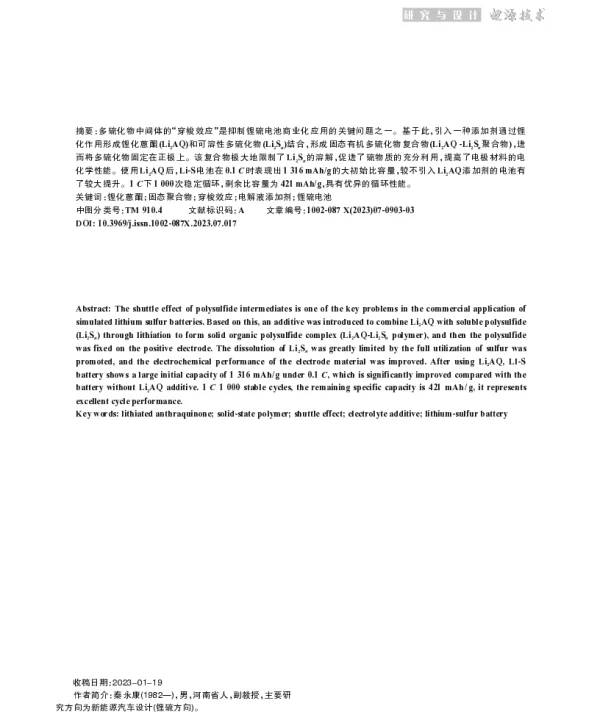 Li2AQ-Li2Sn复合材料在锂硫电池中的研究